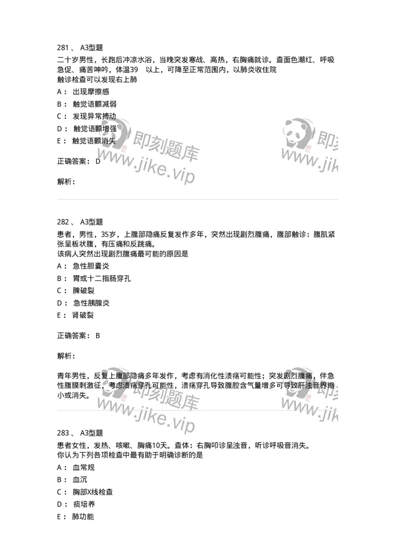 702001-第一章绪论-174408_军队文职(1)_01.军队文职真题-专业课_（全）版本一（历年真题+章节练习+模拟题）_护理学(军队文职)_章节练习_题目+解析