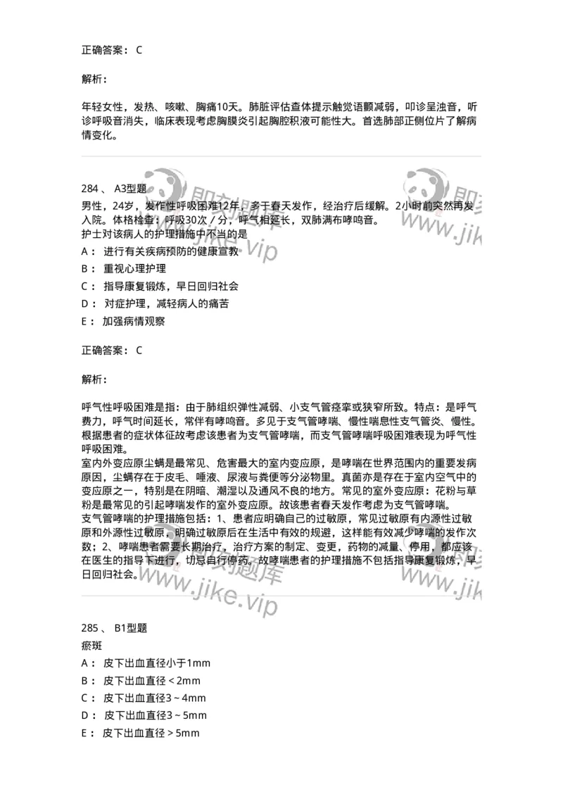 702001-第一章绪论-174408_军队文职(1)_01.军队文职真题-专业课_（全）版本一（历年真题+章节练习+模拟题）_护理学(军队文职)_章节练习_题目+解析