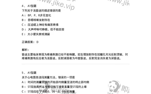 702001-第一章绪论-174408_军队文职(1)_01.军队文职真题-专业课_（全）版本一（历年真题+章节练习+模拟题）_护理学(军队文职)_章节练习_题目+解析