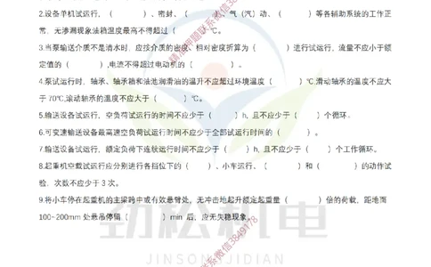 3月3日作业机械设备安装空白_2026年一级建造师_2026年一建机电_2025年一建机电SVIP_02-基础精讲✿高端面授✿深度强化_30-机电《全系VIP班》劲松SMR_作业