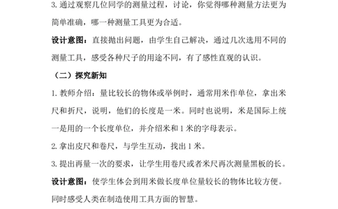 1.4米的认识_二年级上下册资料_2年级下册教学资源包教案+学案_第一单元厘米、分米、米（教案+学案）_教案
