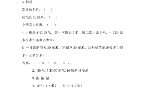 1.4米的认识_二年级上下册资料_2年级下册教学资源包教案+学案_第一单元厘米、分米、米（教案+学案）_教案