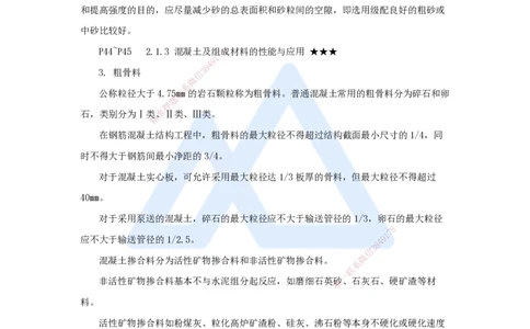 10.2025臧雪志-3D实景通关-第2章建筑材料2.1结构材料-3混凝土_2026年一级建造师_2026年一建建筑_2025年一建建筑SVIP_02-基础精讲✿高端面授✿深度强化_讲义