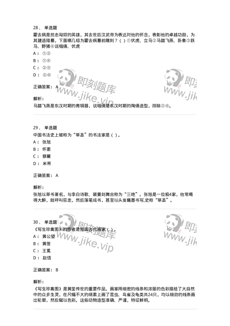 1602-2025年军队文职人员招聘《美术》模拟预测2-137607_军队文职(1)_01.军队文职真题-专业课_（全）版本一（历年真题+章节练习+模拟题）_美术(军队文职)_预测模拟_题目+解析