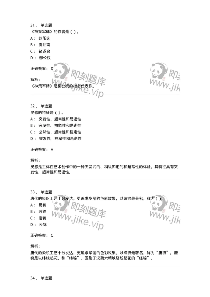 1602-2025年军队文职人员招聘《美术》模拟预测2-137607_军队文职(1)_01.军队文职真题-专业课_（全）版本一（历年真题+章节练习+模拟题）_美术(军队文职)_预测模拟_题目+解析