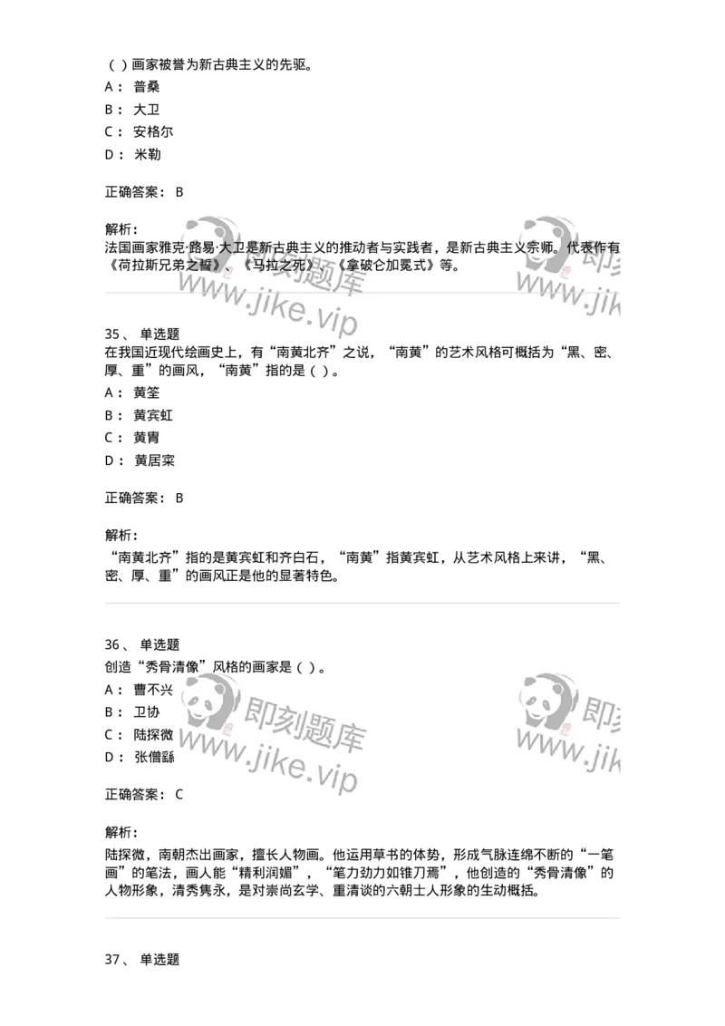 1602-2025年军队文职人员招聘《美术》模拟预测2-137607_军队文职(1)_01.军队文职真题-专业课_（全）版本一（历年真题+章节练习+模拟题）_美术(军队文职)_预测模拟_题目+解析