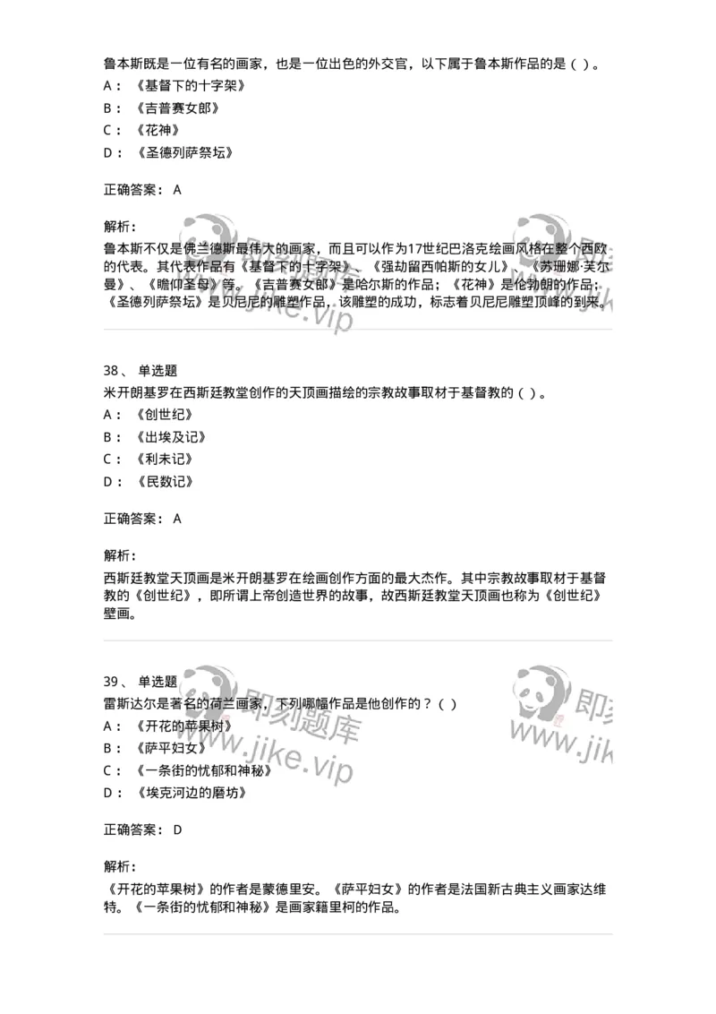 1602-2025年军队文职人员招聘《美术》模拟预测2-137607_军队文职(1)_01.军队文职真题-专业课_（全）版本一（历年真题+章节练习+模拟题）_美术(军队文职)_预测模拟_题目+解析