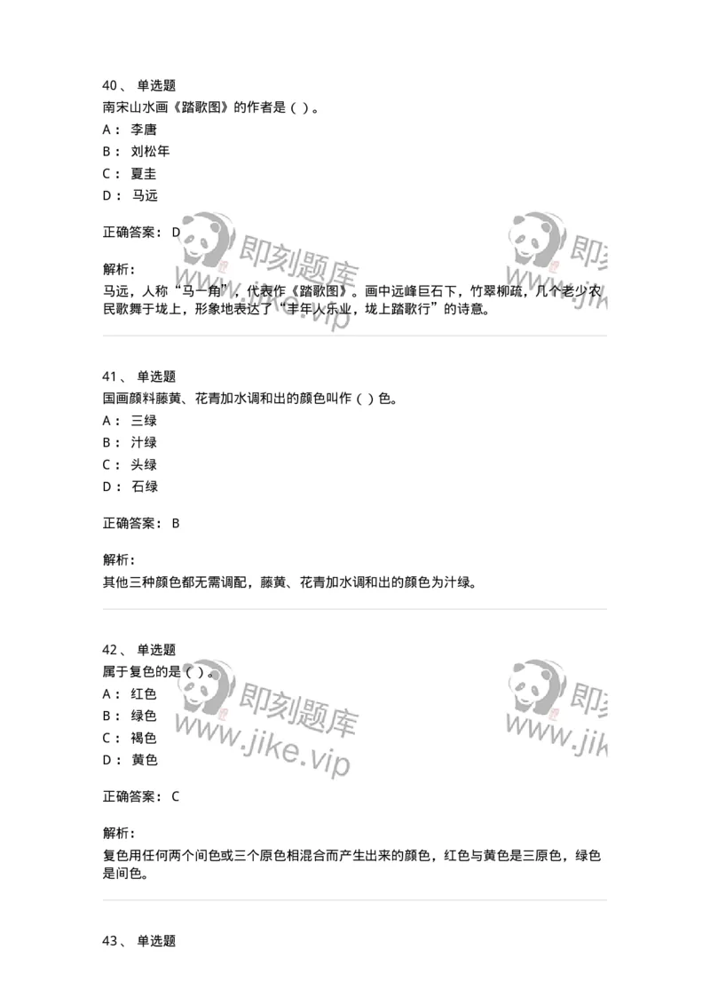 1602-2025年军队文职人员招聘《美术》模拟预测2-137607_军队文职(1)_01.军队文职真题-专业课_（全）版本一（历年真题+章节练习+模拟题）_美术(军队文职)_预测模拟_题目+解析