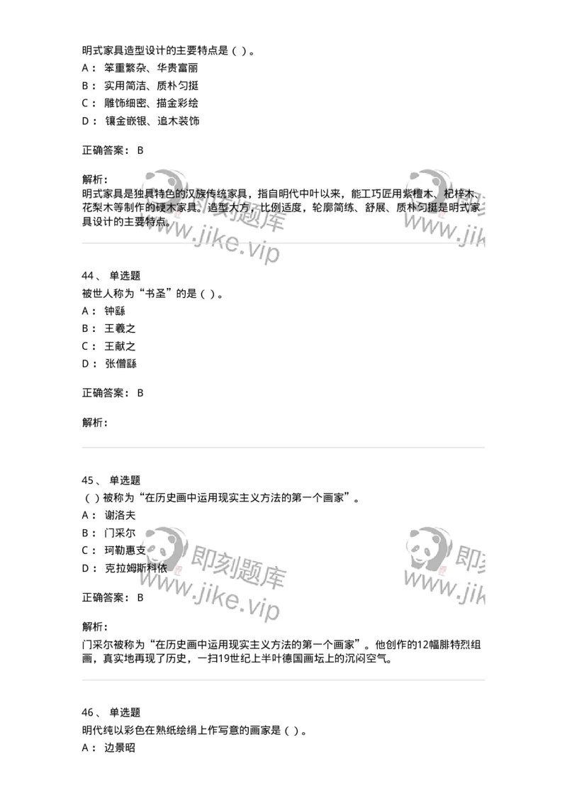 1602-2025年军队文职人员招聘《美术》模拟预测2-137607_军队文职(1)_01.军队文职真题-专业课_（全）版本一（历年真题+章节练习+模拟题）_美术(军队文职)_预测模拟_题目+解析