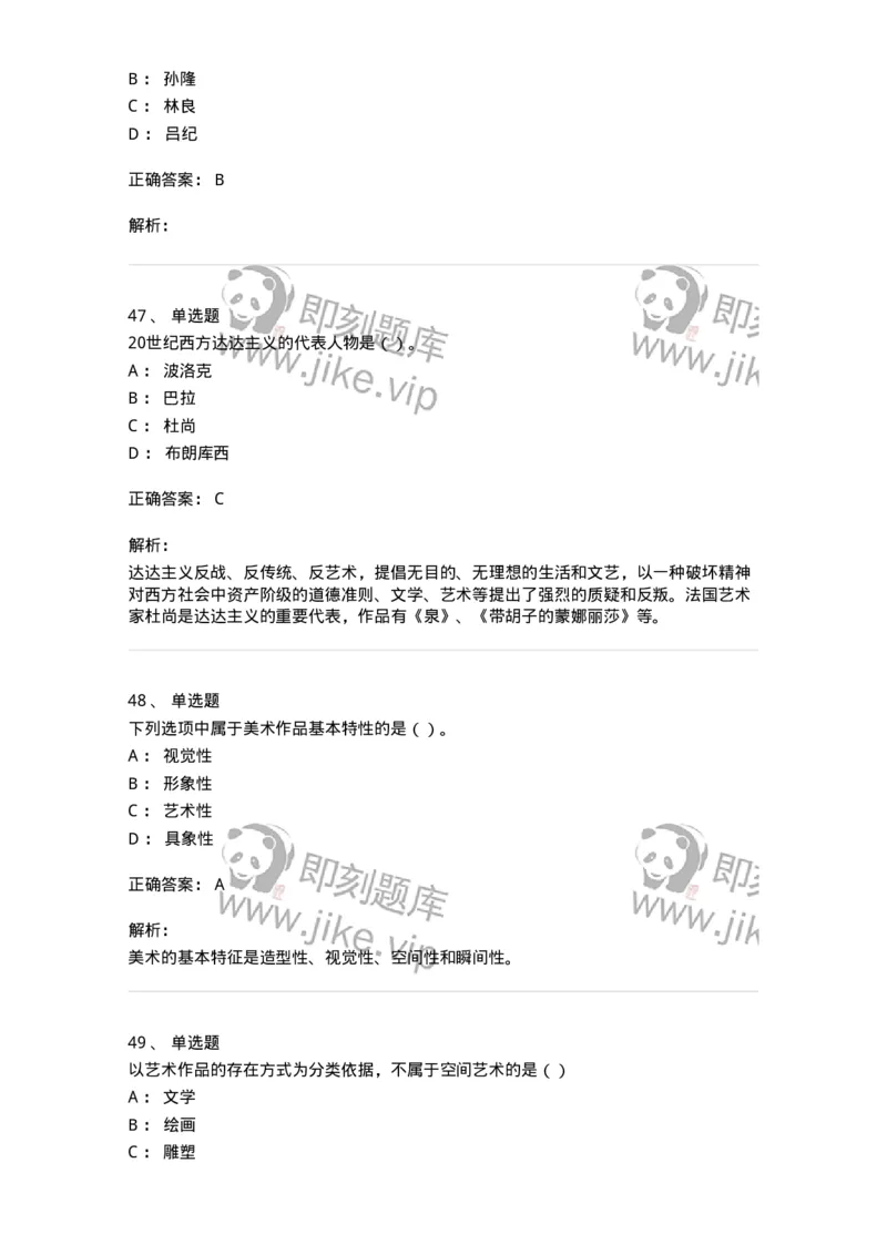 1602-2025年军队文职人员招聘《美术》模拟预测2-137607_军队文职(1)_01.军队文职真题-专业课_（全）版本一（历年真题+章节练习+模拟题）_美术(军队文职)_预测模拟_题目+解析