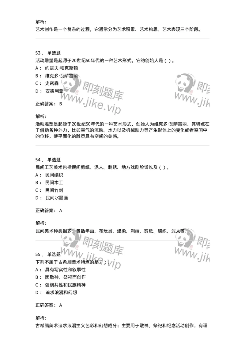 1602-2025年军队文职人员招聘《美术》模拟预测2-137607_军队文职(1)_01.军队文职真题-专业课_（全）版本一（历年真题+章节练习+模拟题）_美术(军队文职)_预测模拟_题目+解析