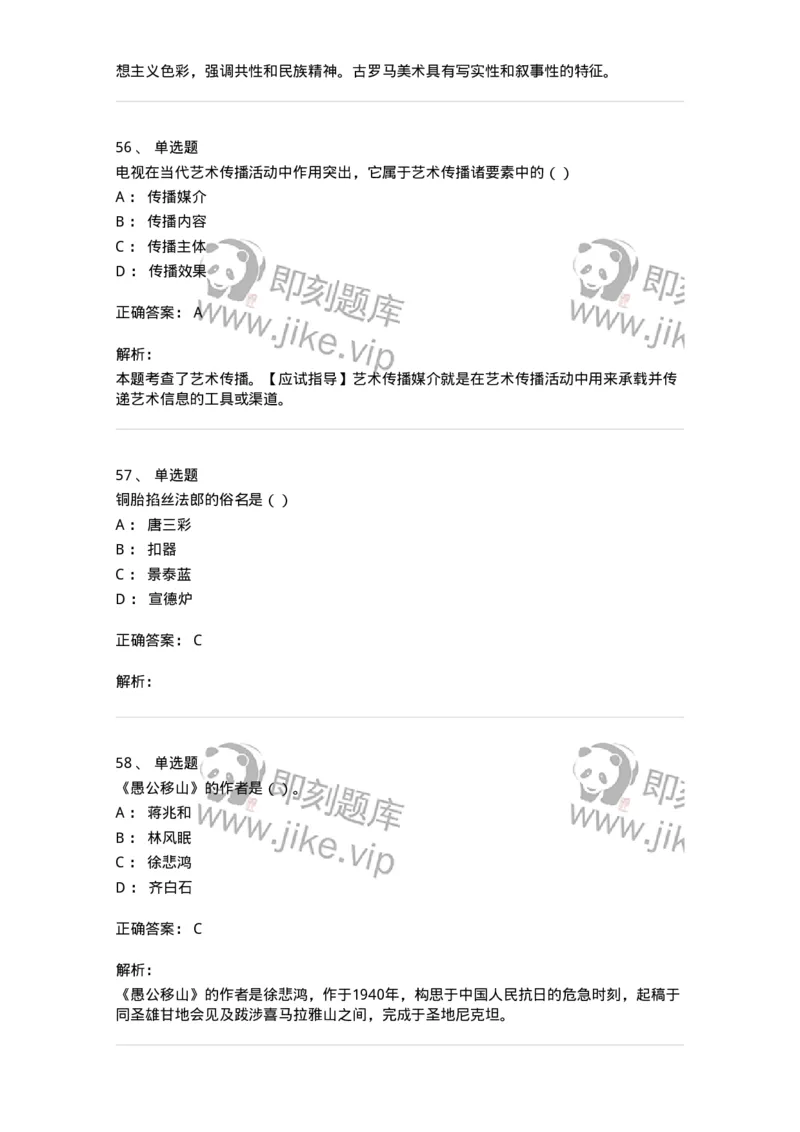 1602-2025年军队文职人员招聘《美术》模拟预测2-137607_军队文职(1)_01.军队文职真题-专业课_（全）版本一（历年真题+章节练习+模拟题）_美术(军队文职)_预测模拟_题目+解析