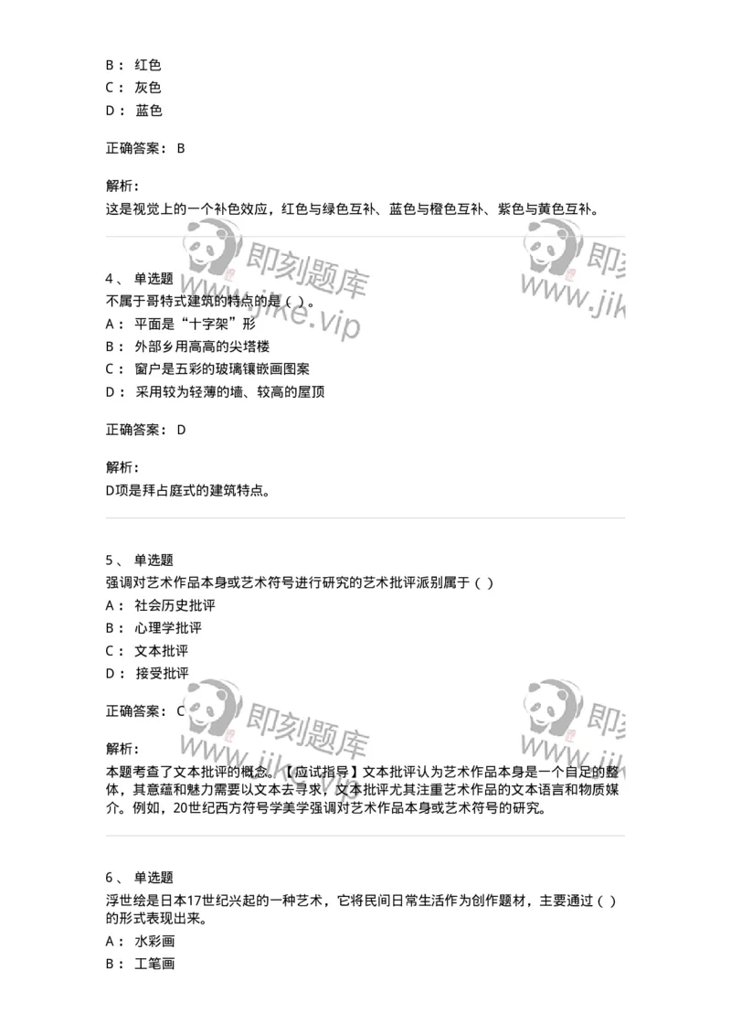 1602-2025年军队文职人员招聘《美术》模拟预测2-137607_军队文职(1)_01.军队文职真题-专业课_（全）版本一（历年真题+章节练习+模拟题）_美术(军队文职)_预测模拟_题目+解析