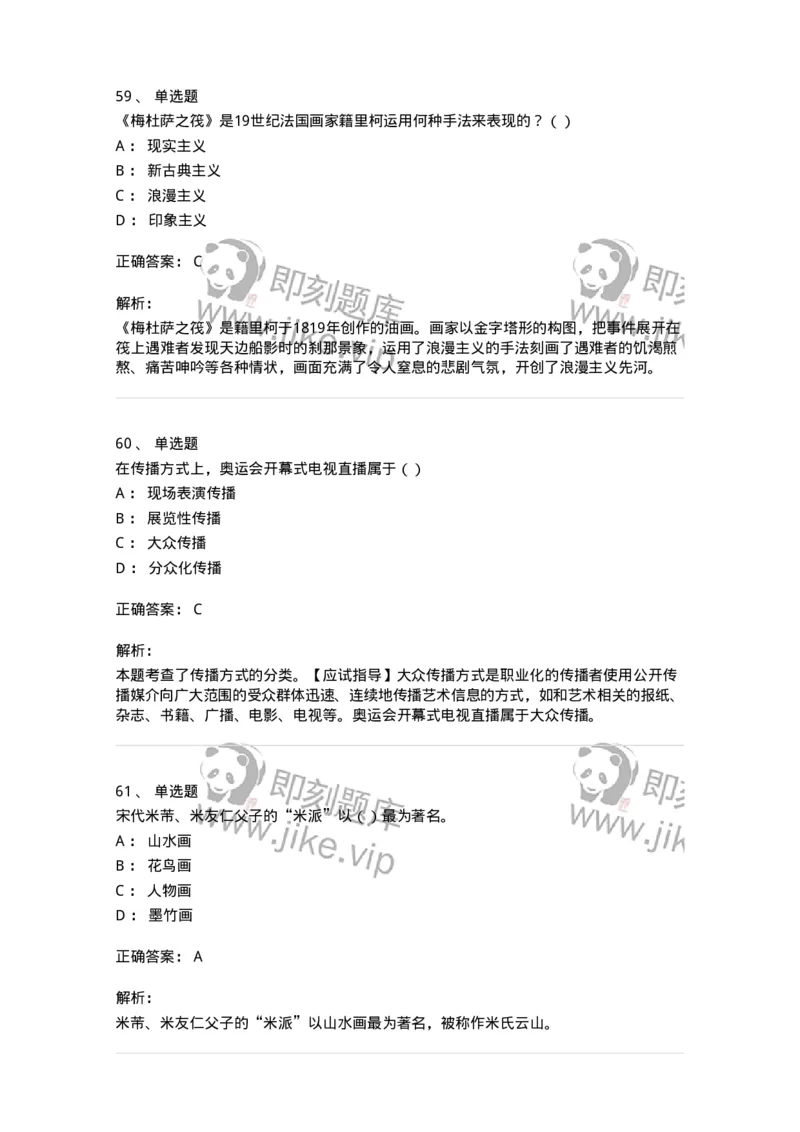 1602-2025年军队文职人员招聘《美术》模拟预测2-137607_军队文职(1)_01.军队文职真题-专业课_（全）版本一（历年真题+章节练习+模拟题）_美术(军队文职)_预测模拟_题目+解析