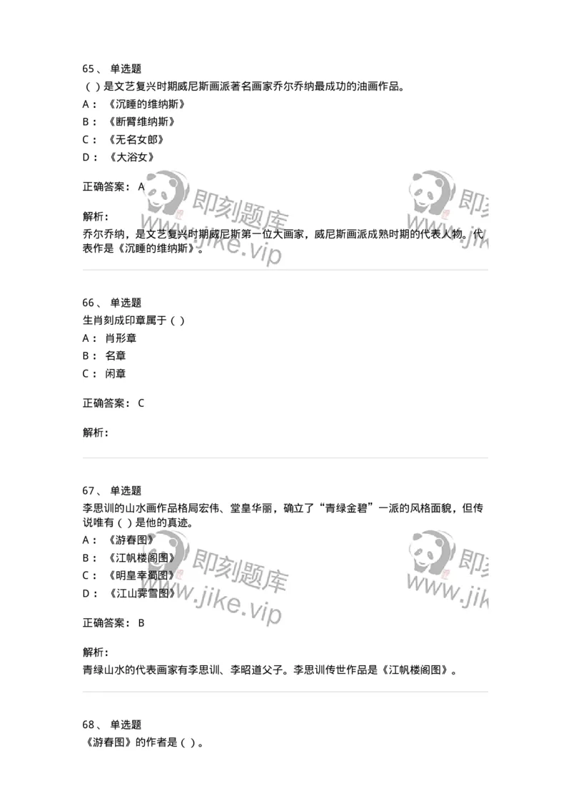 1602-2025年军队文职人员招聘《美术》模拟预测2-137607_军队文职(1)_01.军队文职真题-专业课_（全）版本一（历年真题+章节练习+模拟题）_美术(军队文职)_预测模拟_题目+解析