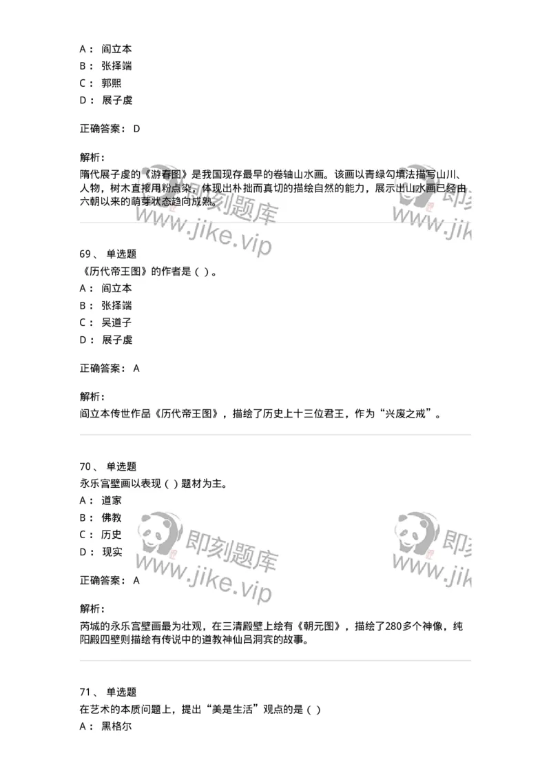 1602-2025年军队文职人员招聘《美术》模拟预测2-137607_军队文职(1)_01.军队文职真题-专业课_（全）版本一（历年真题+章节练习+模拟题）_美术(军队文职)_预测模拟_题目+解析