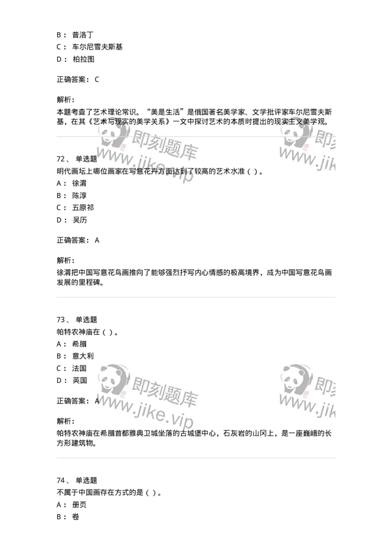 1602-2025年军队文职人员招聘《美术》模拟预测2-137607_军队文职(1)_01.军队文职真题-专业课_（全）版本一（历年真题+章节练习+模拟题）_美术(军队文职)_预测模拟_题目+解析