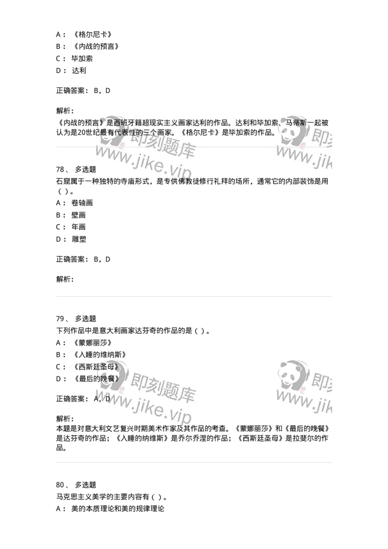 1602-2025年军队文职人员招聘《美术》模拟预测2-137607_军队文职(1)_01.军队文职真题-专业课_（全）版本一（历年真题+章节练习+模拟题）_美术(军队文职)_预测模拟_题目+解析