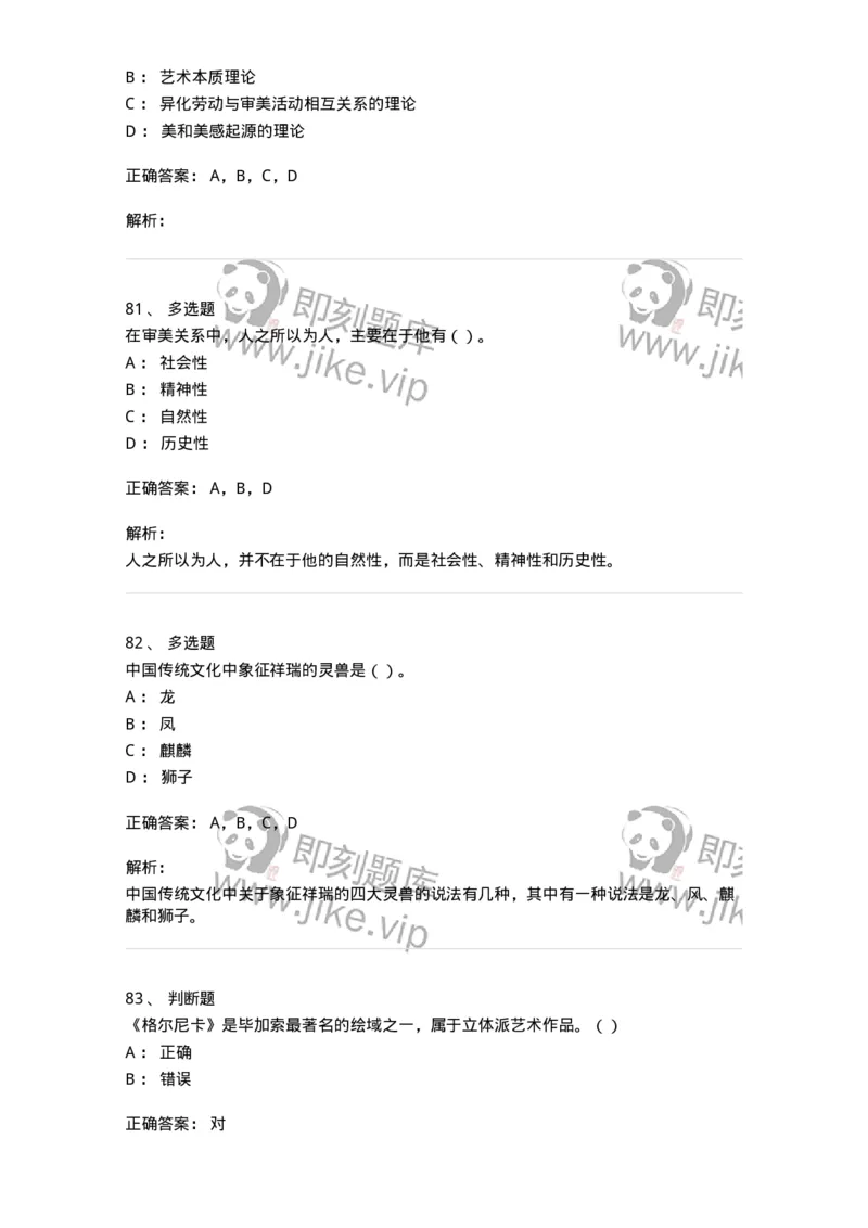 1602-2025年军队文职人员招聘《美术》模拟预测2-137607_军队文职(1)_01.军队文职真题-专业课_（全）版本一（历年真题+章节练习+模拟题）_美术(军队文职)_预测模拟_题目+解析