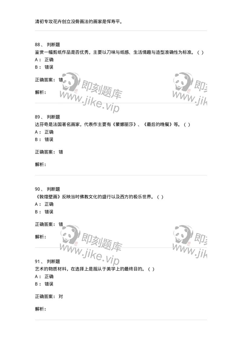 1602-2025年军队文职人员招聘《美术》模拟预测2-137607_军队文职(1)_01.军队文职真题-专业课_（全）版本一（历年真题+章节练习+模拟题）_美术(军队文职)_预测模拟_题目+解析