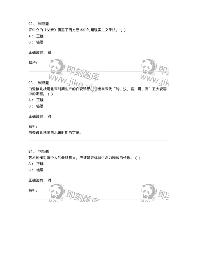 1602-2025年军队文职人员招聘《美术》模拟预测2-137607_军队文职(1)_01.军队文职真题-专业课_（全）版本一（历年真题+章节练习+模拟题）_美术(军队文职)_预测模拟_题目+解析