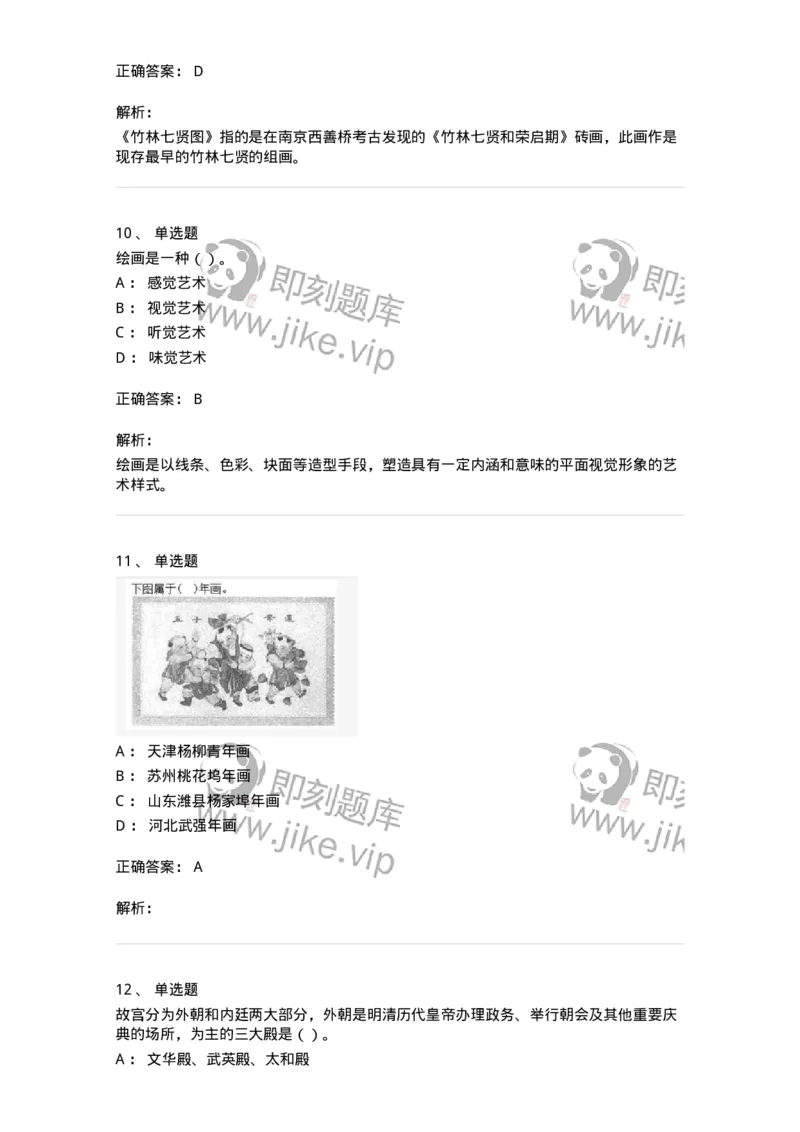 1602-2025年军队文职人员招聘《美术》模拟预测2-137607_军队文职(1)_01.军队文职真题-专业课_（全）版本一（历年真题+章节练习+模拟题）_美术(军队文职)_预测模拟_题目+解析