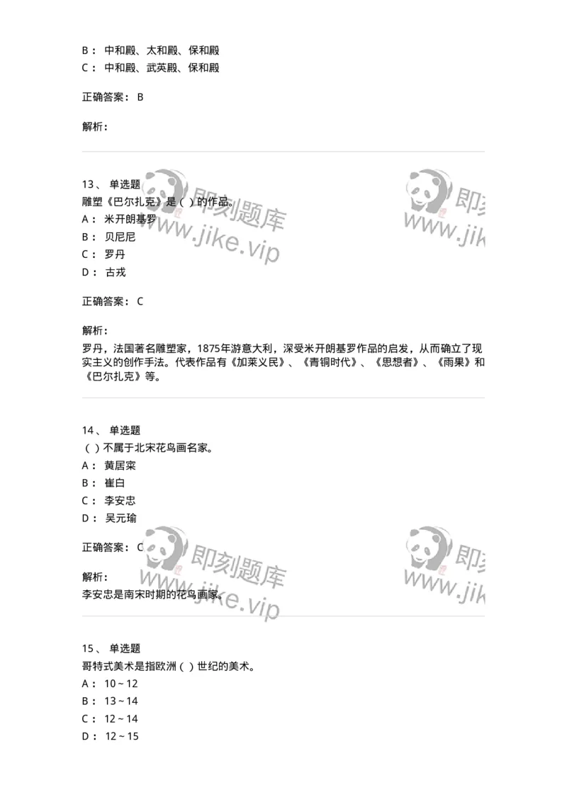 1602-2025年军队文职人员招聘《美术》模拟预测2-137607_军队文职(1)_01.军队文职真题-专业课_（全）版本一（历年真题+章节练习+模拟题）_美术(军队文职)_预测模拟_题目+解析