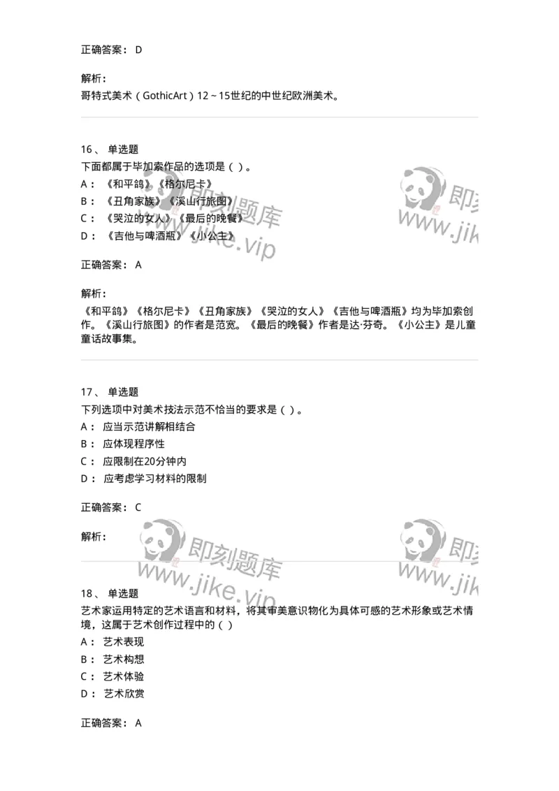 1602-2025年军队文职人员招聘《美术》模拟预测2-137607_军队文职(1)_01.军队文职真题-专业课_（全）版本一（历年真题+章节练习+模拟题）_美术(军队文职)_预测模拟_题目+解析