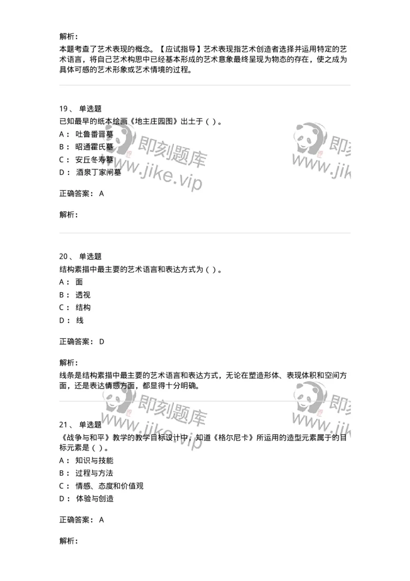 1602-2025年军队文职人员招聘《美术》模拟预测2-137607_军队文职(1)_01.军队文职真题-专业课_（全）版本一（历年真题+章节练习+模拟题）_美术(军队文职)_预测模拟_题目+解析