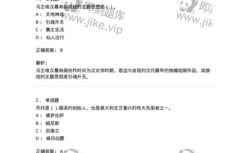 1602-2025年军队文职人员招聘《美术》模拟预测2-137607_军队文职(1)_01.军队文职真题-专业课_（全）版本一（历年真题+章节练习+模拟题）_美术(军队文职)_预测模拟_题目+解析