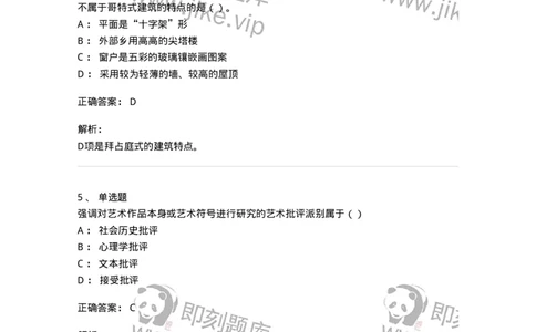 1602-2025年军队文职人员招聘《美术》模拟预测2-137607_军队文职(1)_01.军队文职真题-专业课_（全）版本一（历年真题+章节练习+模拟题）_美术(军队文职)_预测模拟_题目+解析