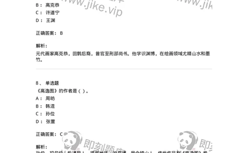 1602-2025年军队文职人员招聘《美术》模拟预测2-137607_军队文职(1)_01.军队文职真题-专业课_（全）版本一（历年真题+章节练习+模拟题）_美术(军队文职)_预测模拟_题目+解析