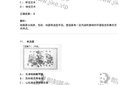 1602-2025年军队文职人员招聘《美术》模拟预测2-137607_军队文职(1)_01.军队文职真题-专业课_（全）版本一（历年真题+章节练习+模拟题）_美术(军队文职)_预测模拟_题目+解析