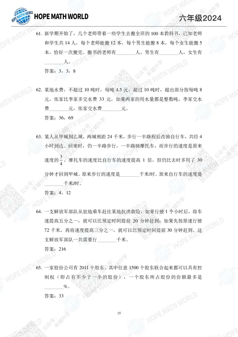 2024IHC6培训题-答案版_希望杯IHC