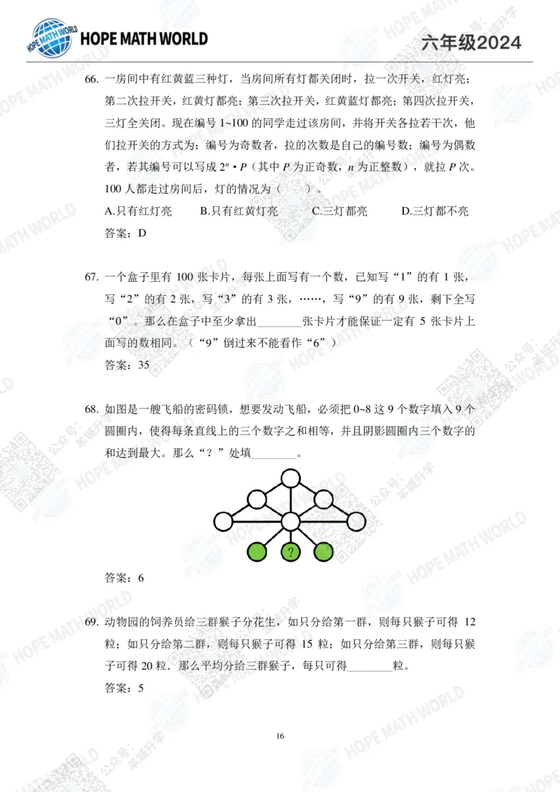 2024IHC6培训题-答案版_希望杯IHC