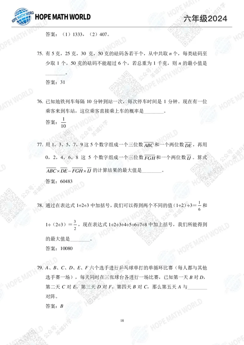 2024IHC6培训题-答案版_希望杯IHC