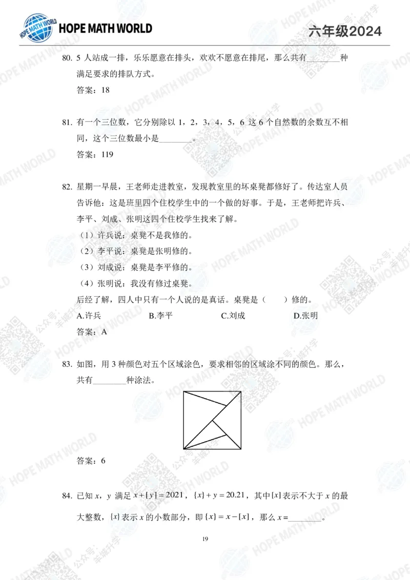 2024IHC6培训题-答案版_希望杯IHC