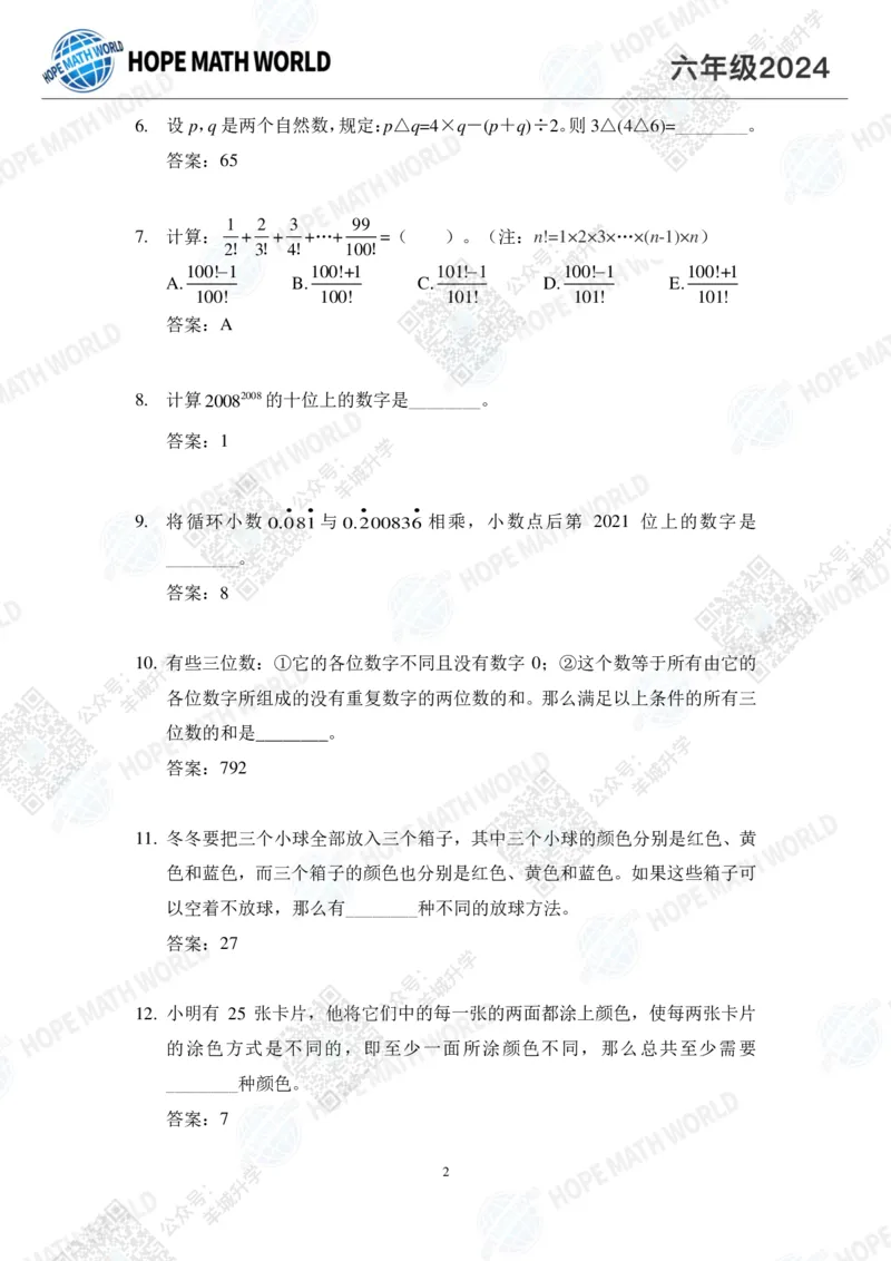 2024IHC6培训题-答案版_希望杯IHC