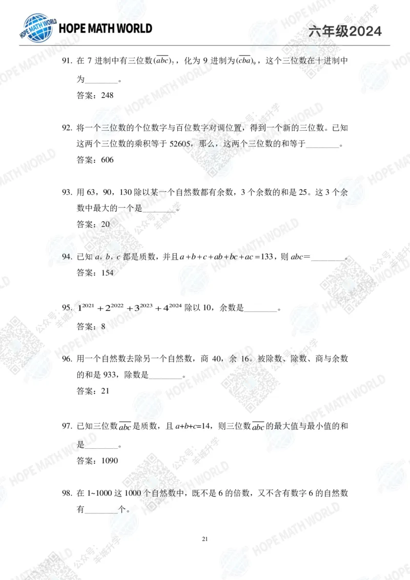 2024IHC6培训题-答案版_希望杯IHC