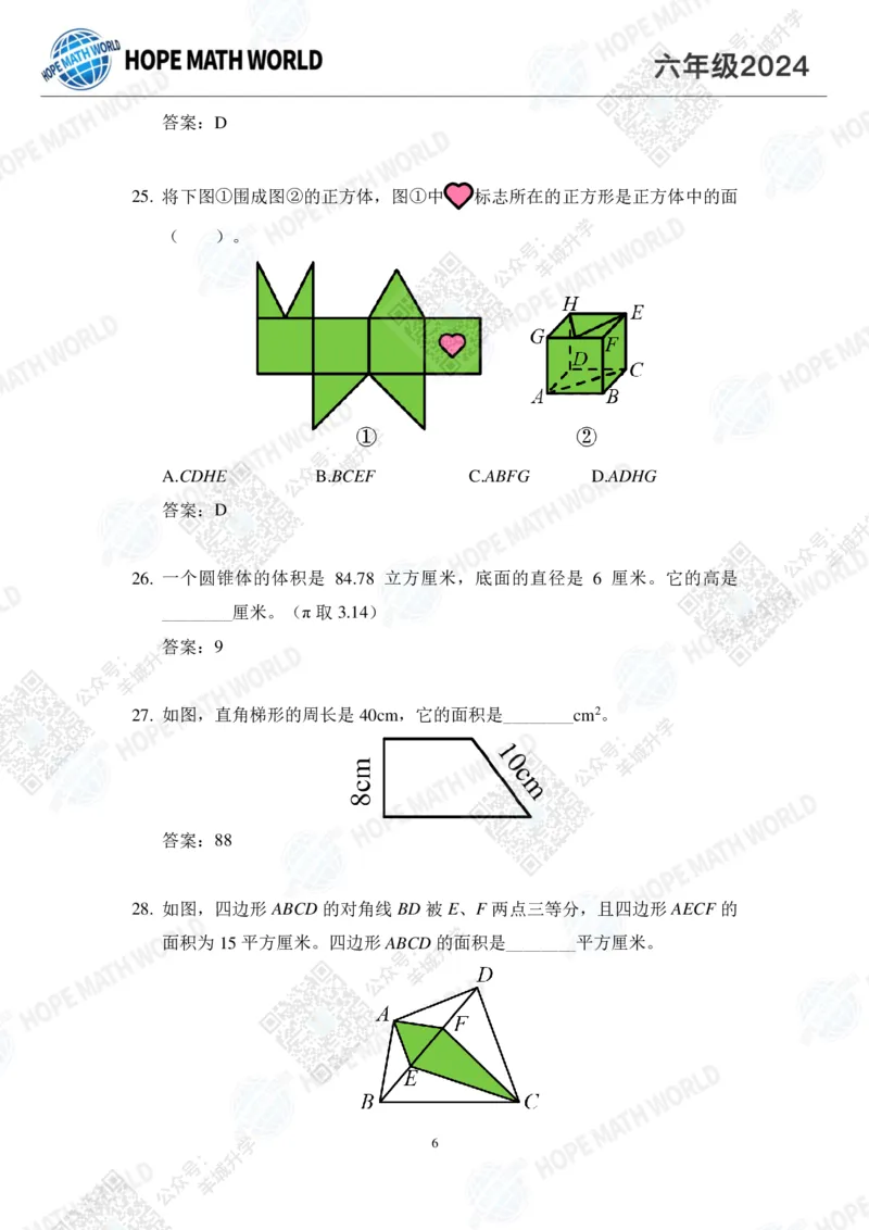 2024IHC6培训题-答案版_希望杯IHC