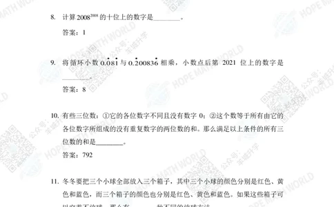 2024IHC6培训题-答案版_希望杯IHC