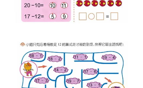 p84计算-20以内不退位减法_幼小衔接全套_7.幼小衔接全套_22、幼小衔接教材_数学幼小衔接幼儿操作手册word（数学）