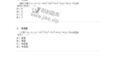 50216-第6章　二次型-174072_军队文职(1)_01.军队文职真题-专业课_（全）版本一（历年真题+章节练习+模拟题）_数学2(军队文职)_章节练习_纯题目