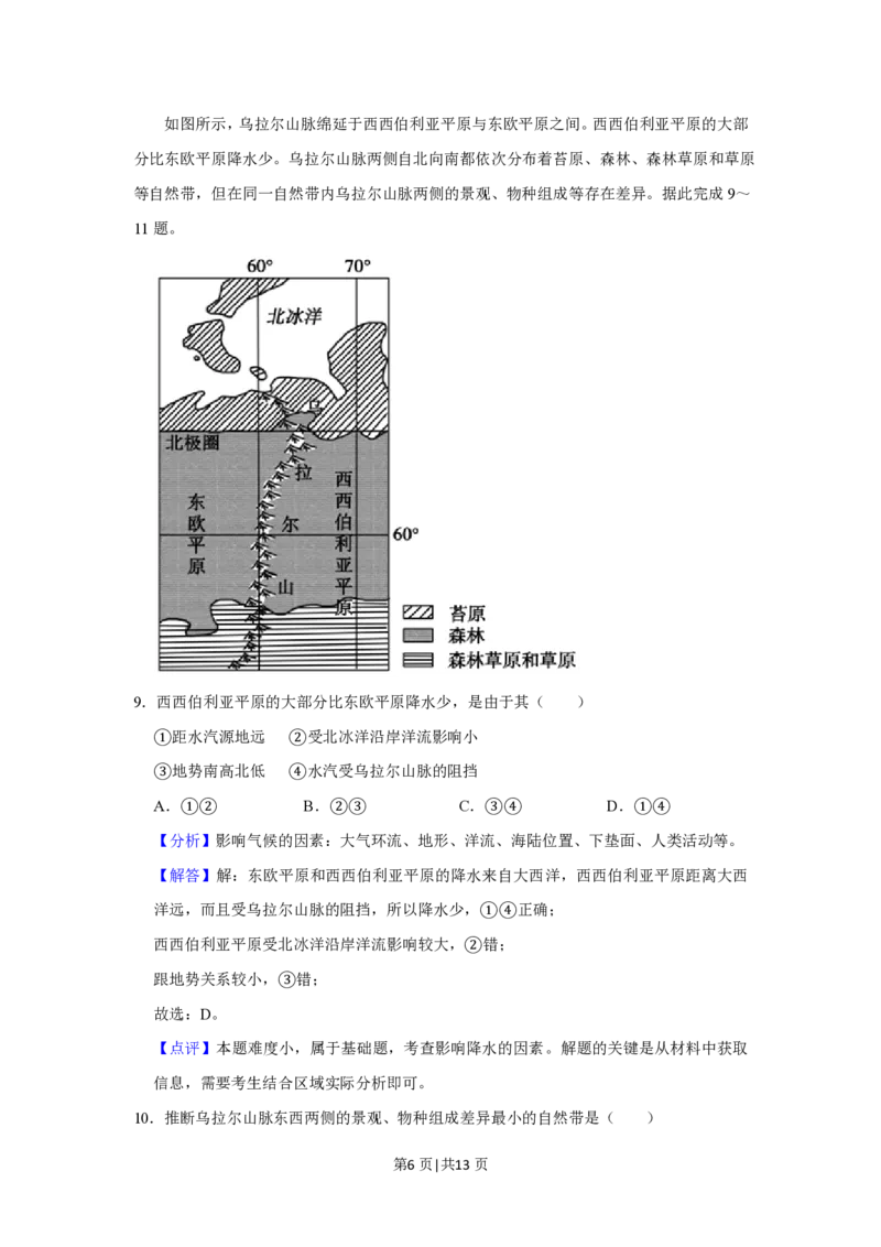 2020年高考地理试卷（新课标Ⅱ）（解析卷）_地理历年高考真题_新&middot;PDF版2008-2025&middot;高考地理真题_地理（按省份分类）2008-2025_2008-2025&middot;（陕西）地理高考真题