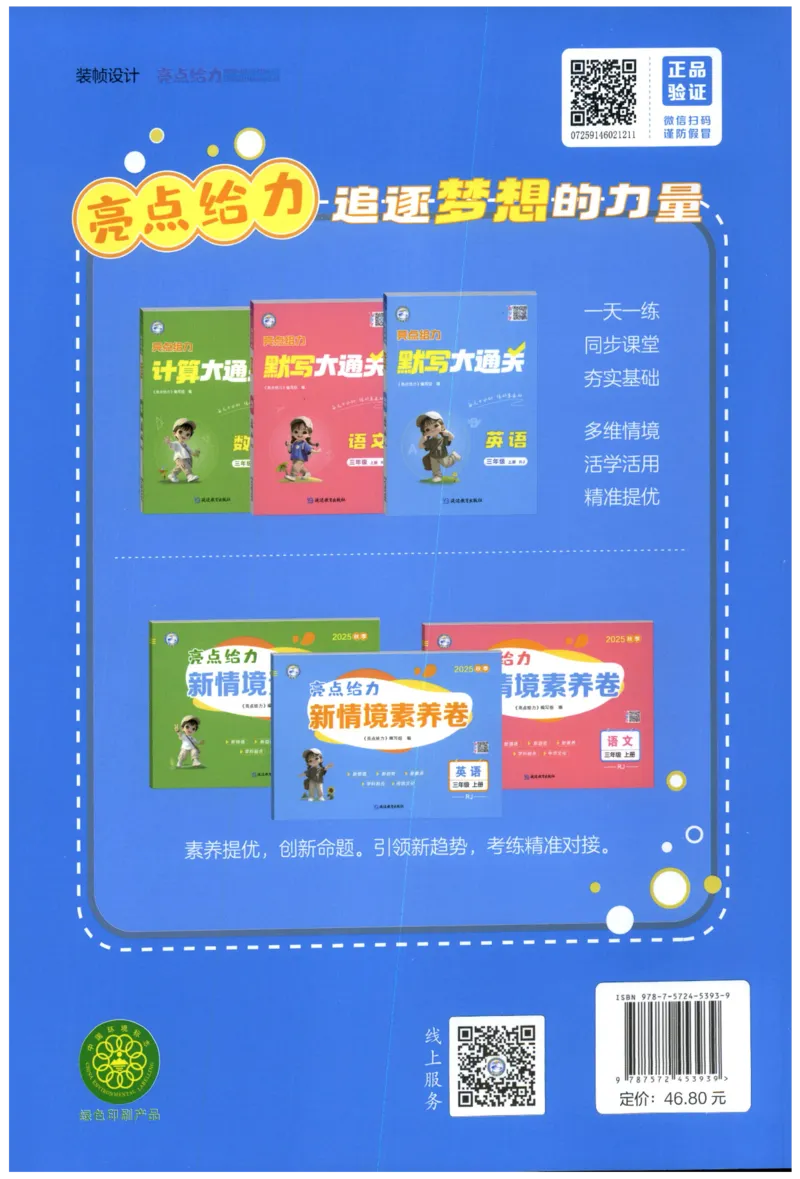 25秋 亮点给力新情境素养 英语人教版 3年级上册