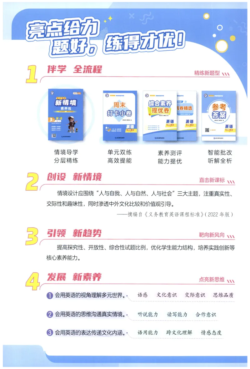 25秋 亮点给力新情境素养 英语人教版 3年级上册