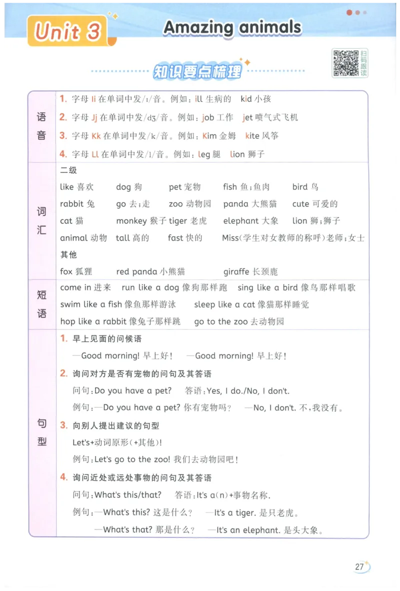 25秋 亮点给力新情境素养 英语人教版 3年级上册