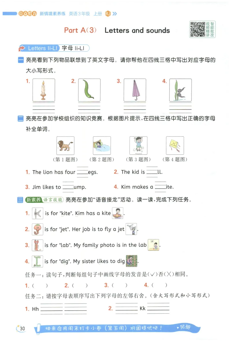 25秋 亮点给力新情境素养 英语人教版 3年级上册