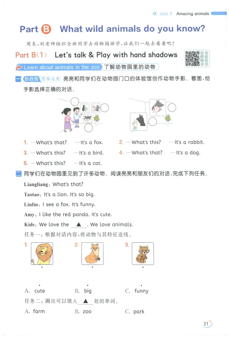25秋 亮点给力新情境素养 英语人教版 3年级上册