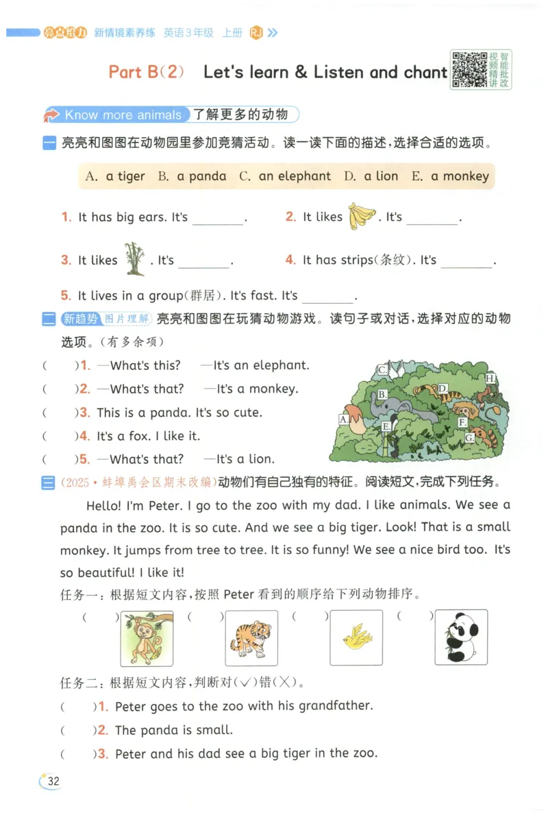 25秋 亮点给力新情境素养 英语人教版 3年级上册